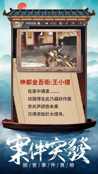 密探零零发神都疑案游戏 游戏截图