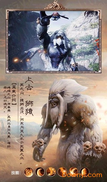 山海经百战天下最新版 游戏截图